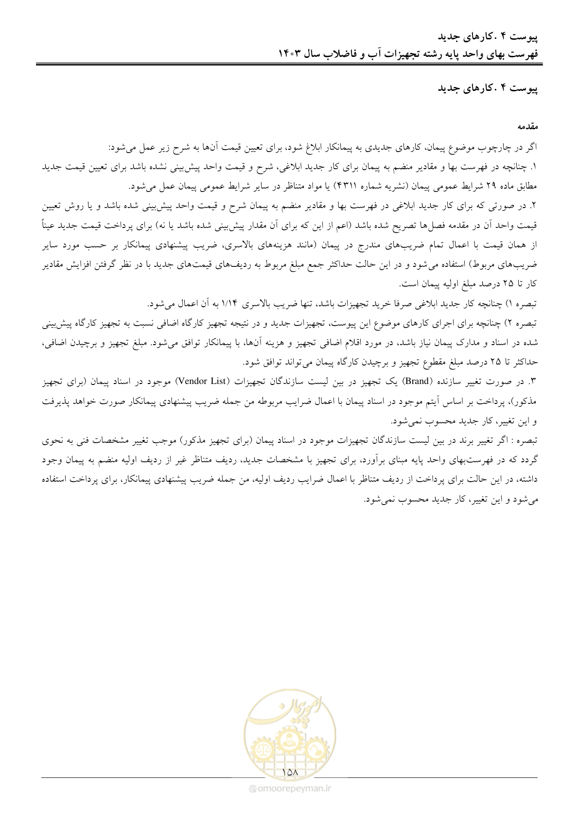 صفحه 161 از 167