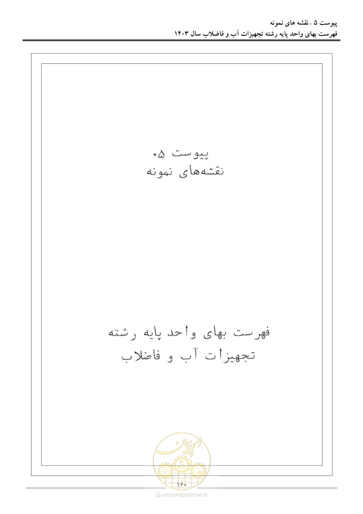 صفحه 163 از 167