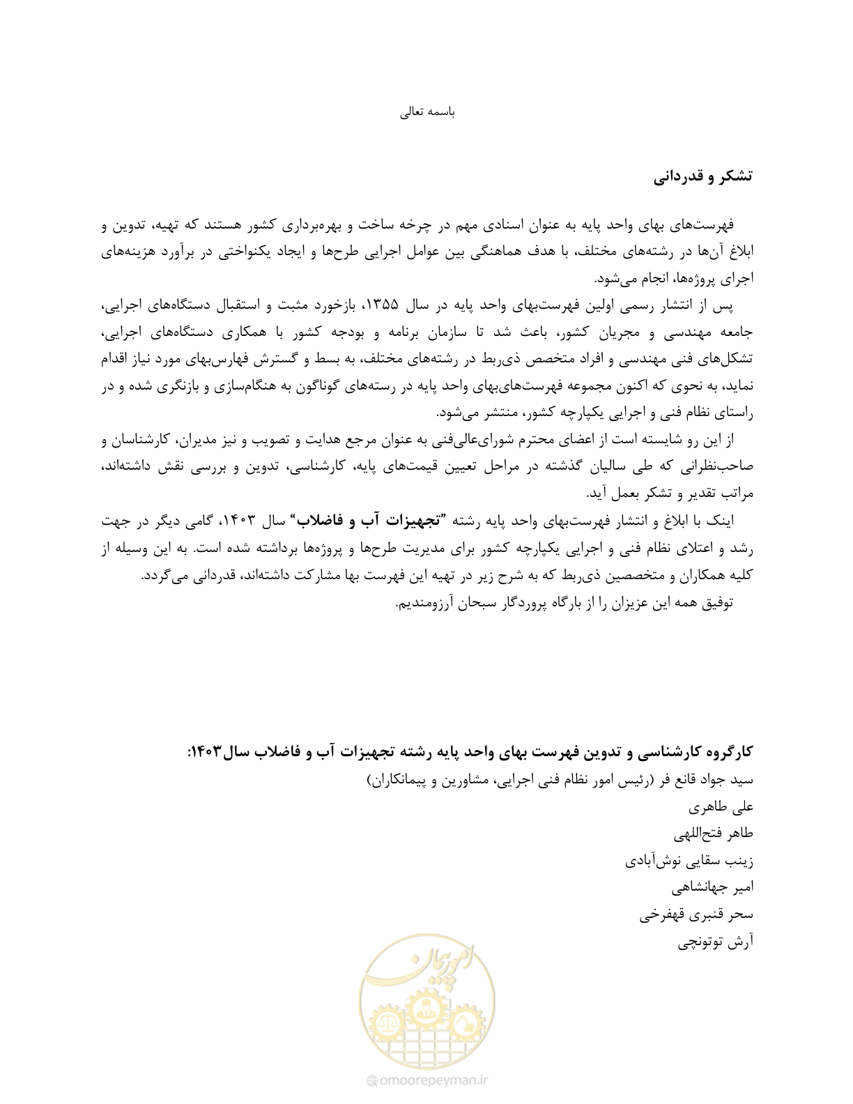 صفحه 167 از 167