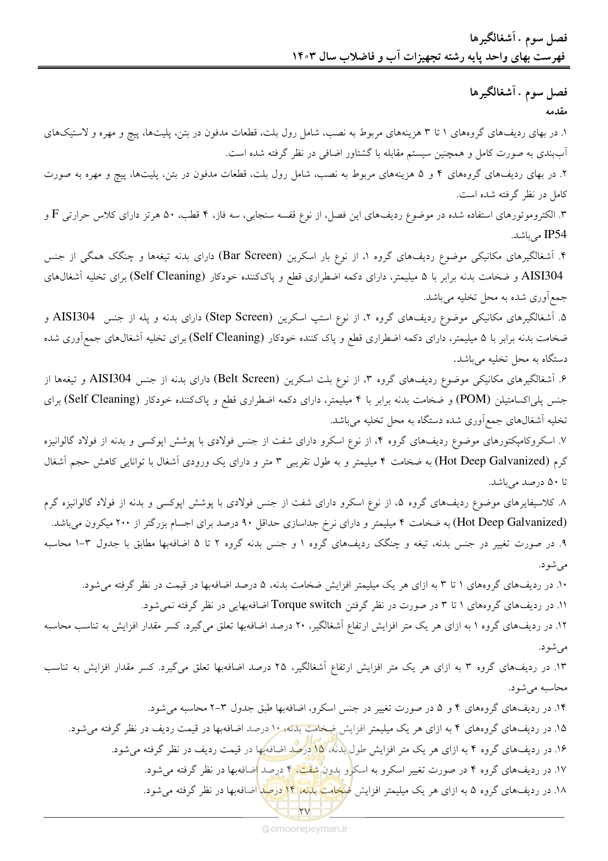 صفحه 30 از 167