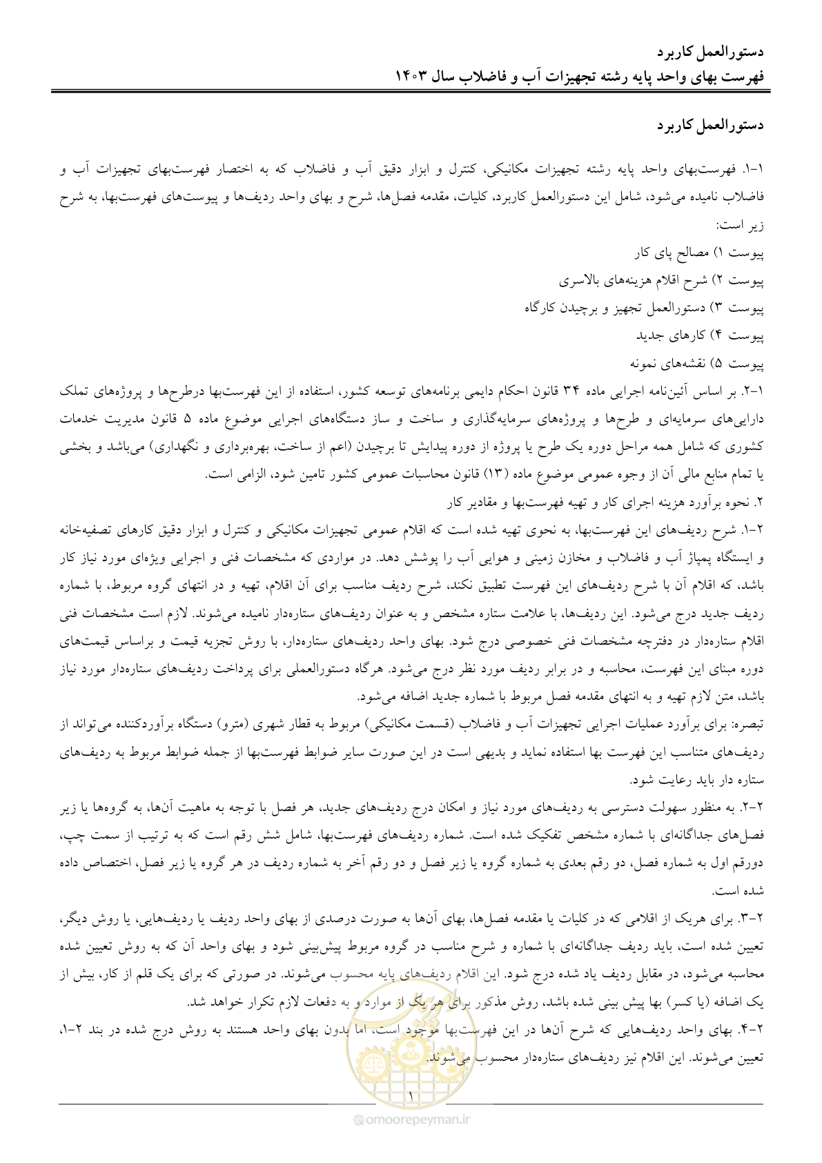 صفحه 4 از 167