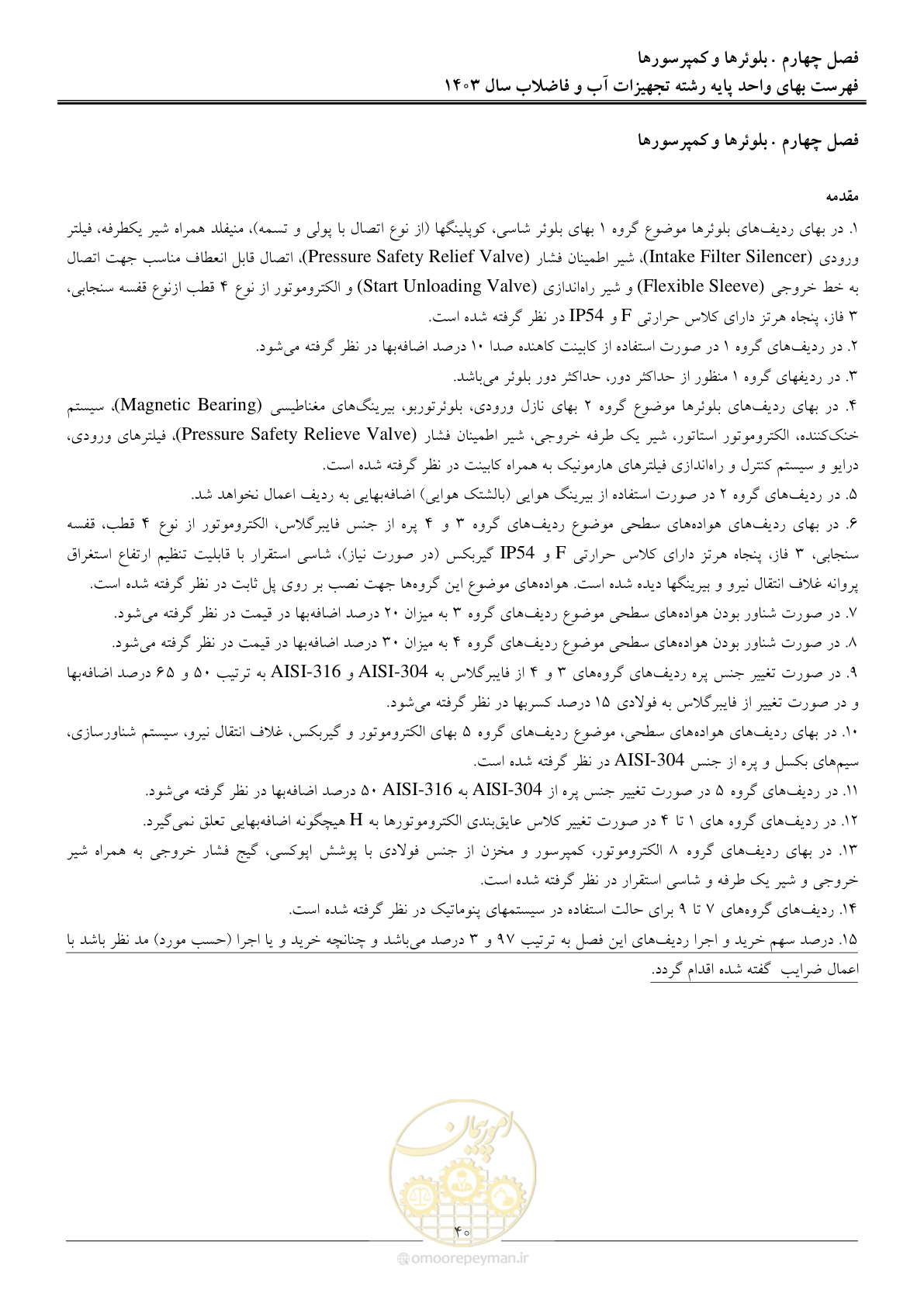 صفحه 43 از 167