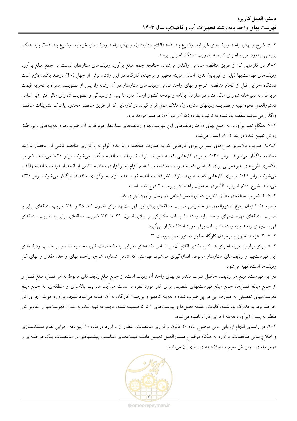صفحه 5 از 167