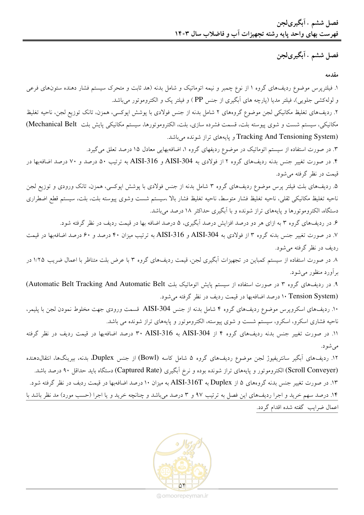 صفحه 57 از 167