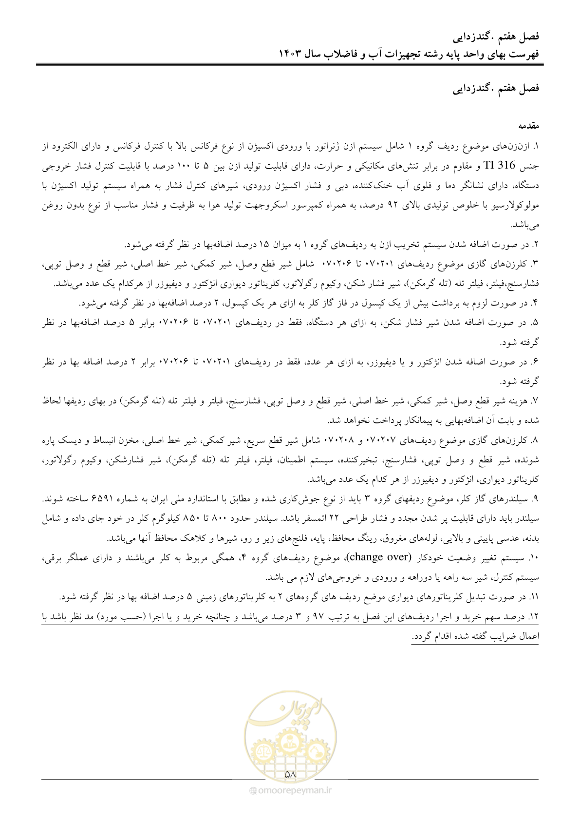 صفحه 61 از 167
