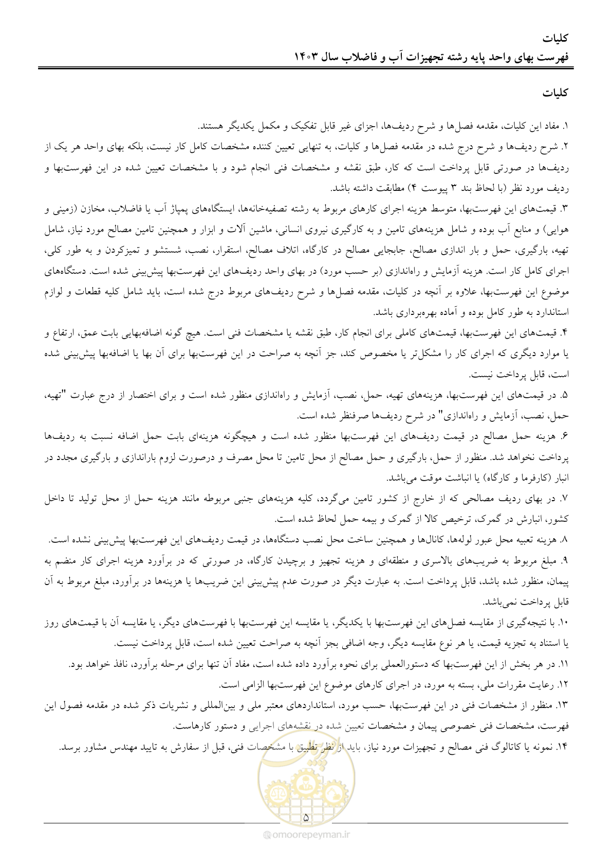 صفحه 8 از 167