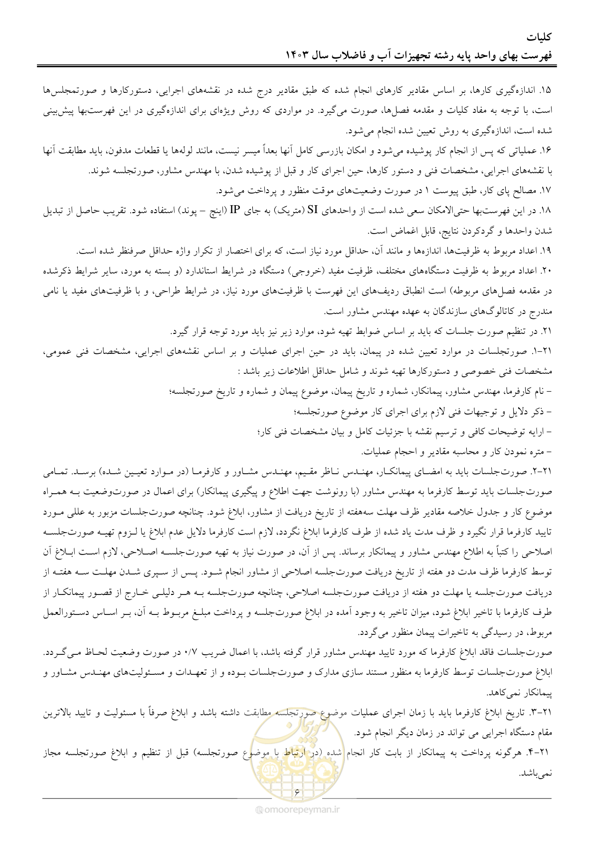 صفحه 9 از 167