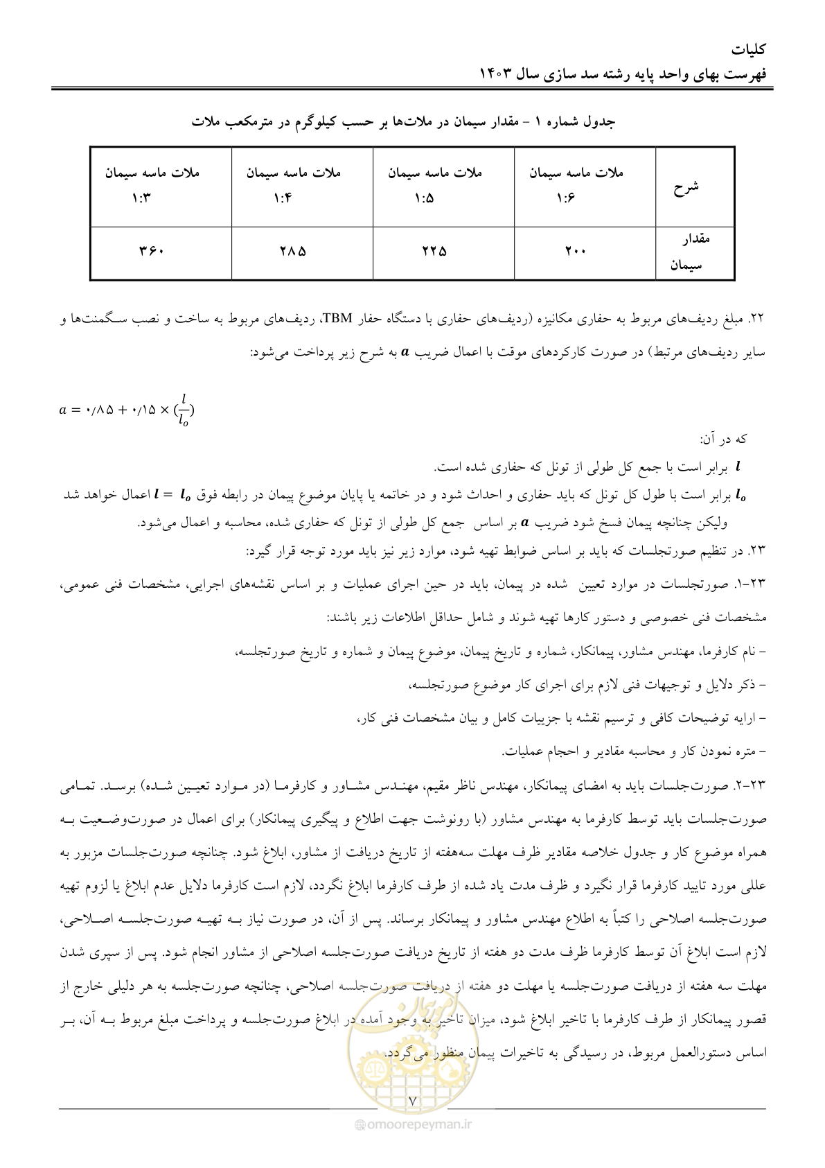 صفحه 10 از 107