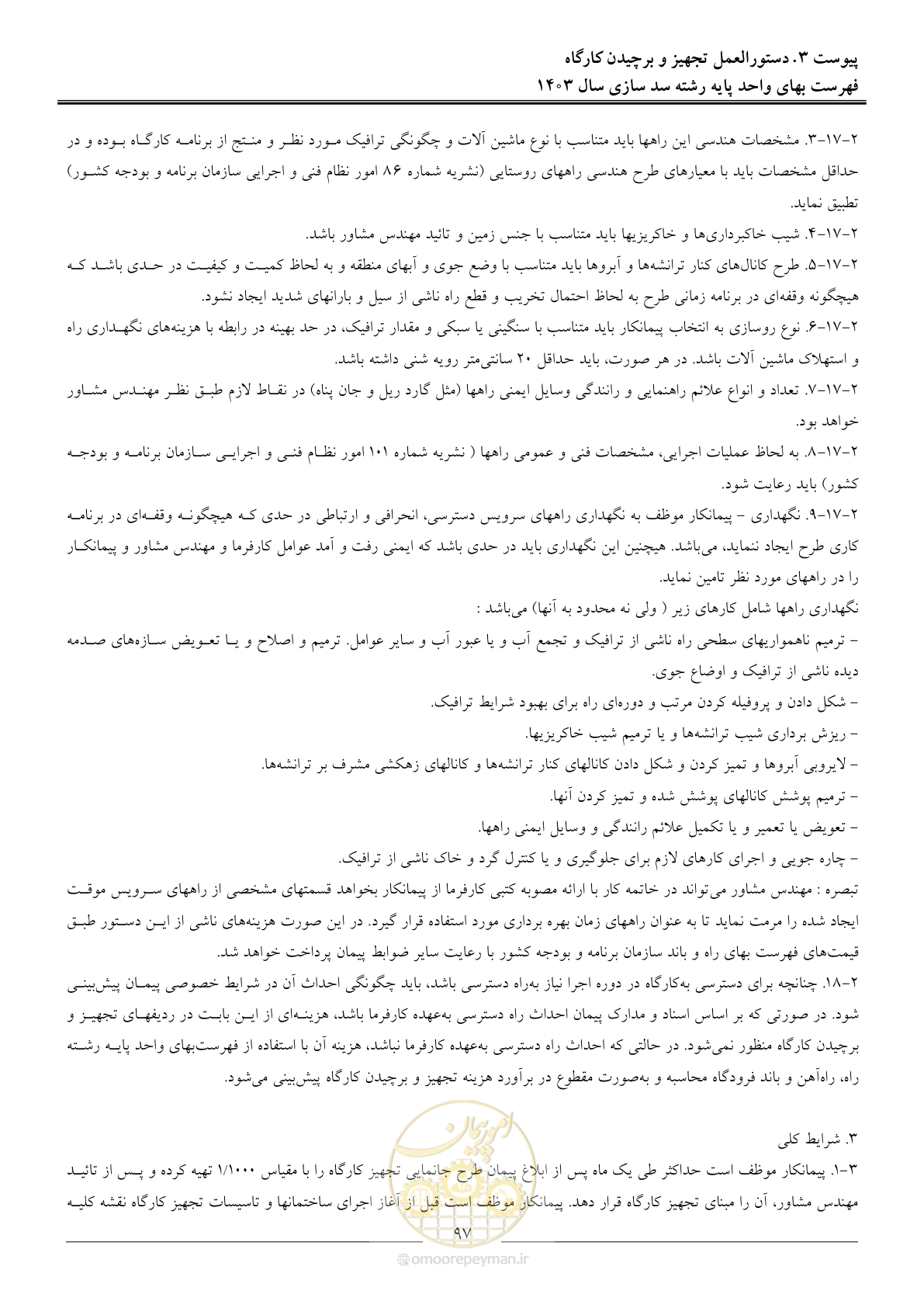 صفحه 100 از 107
