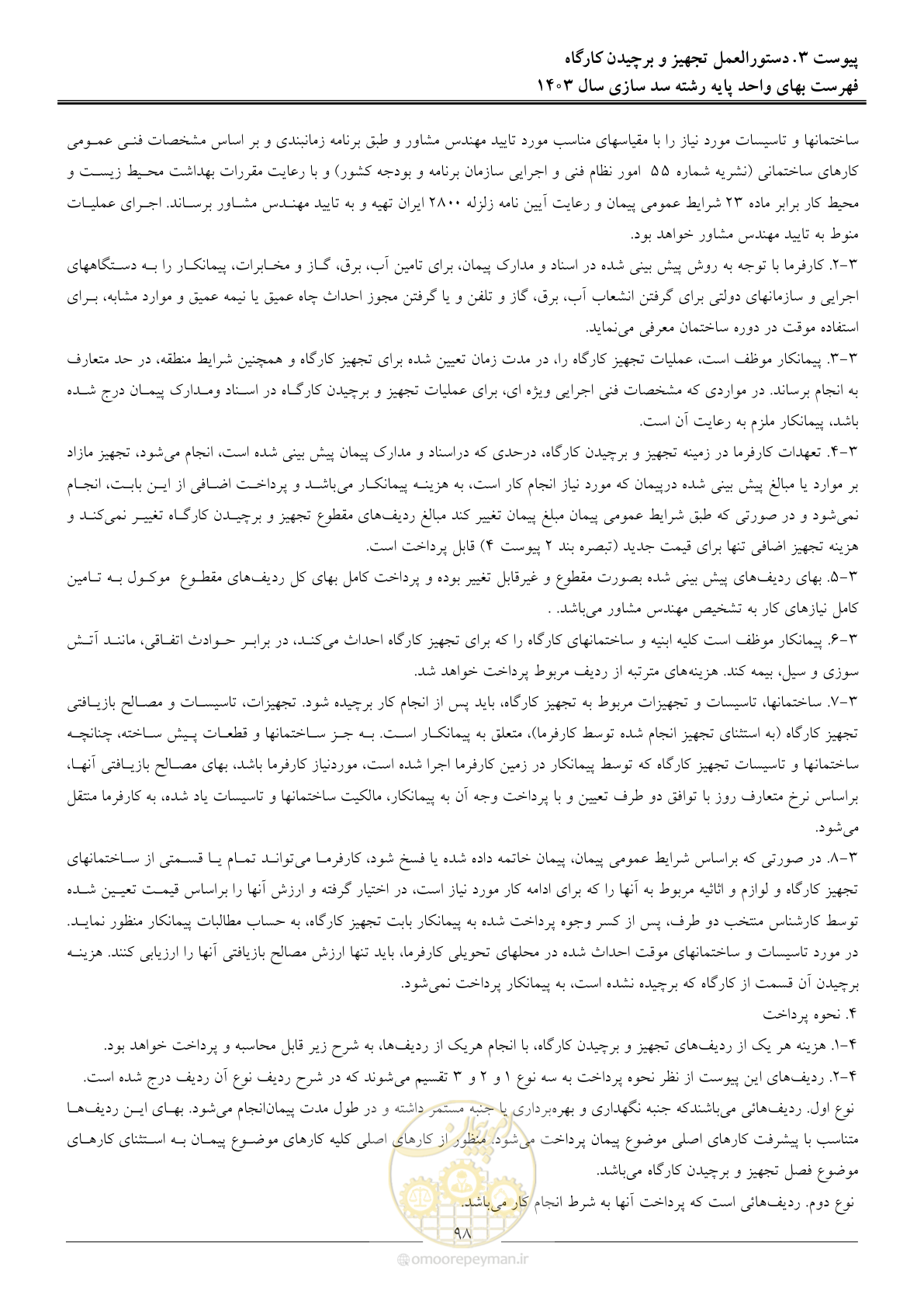 صفحه 101 از 107