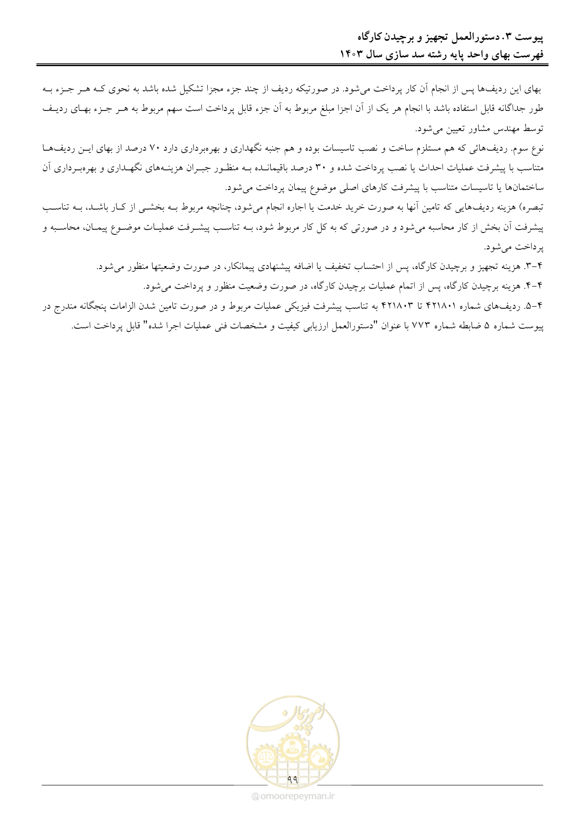 صفحه 102 از 107