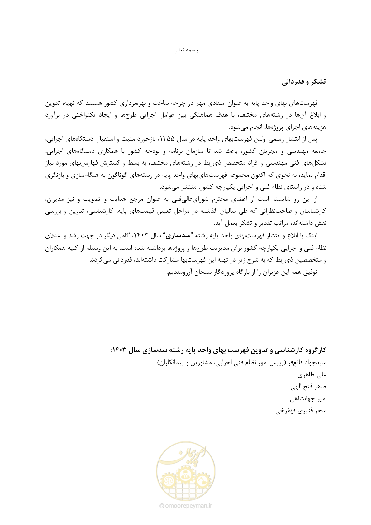 صفحه 107 از 107