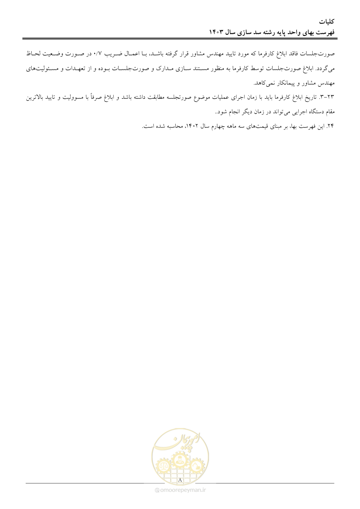 صفحه 11 از 107