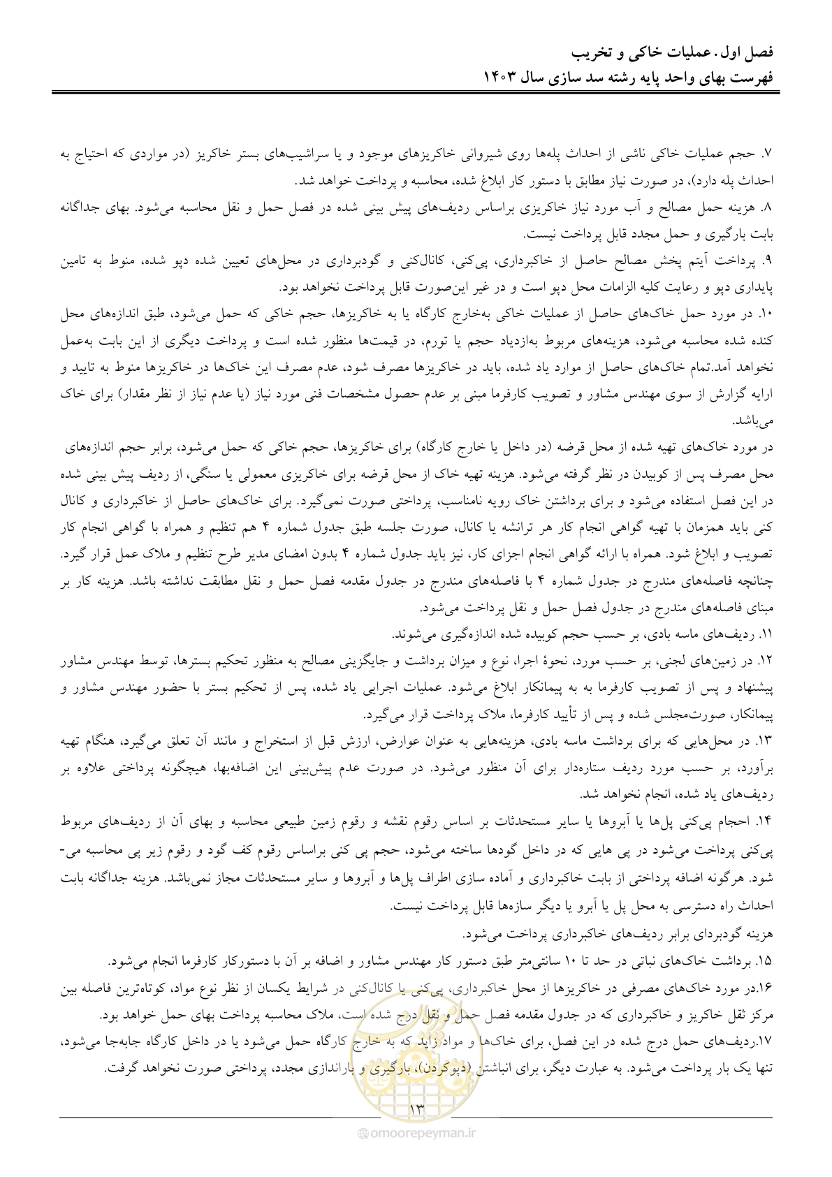 صفحه 16 از 107