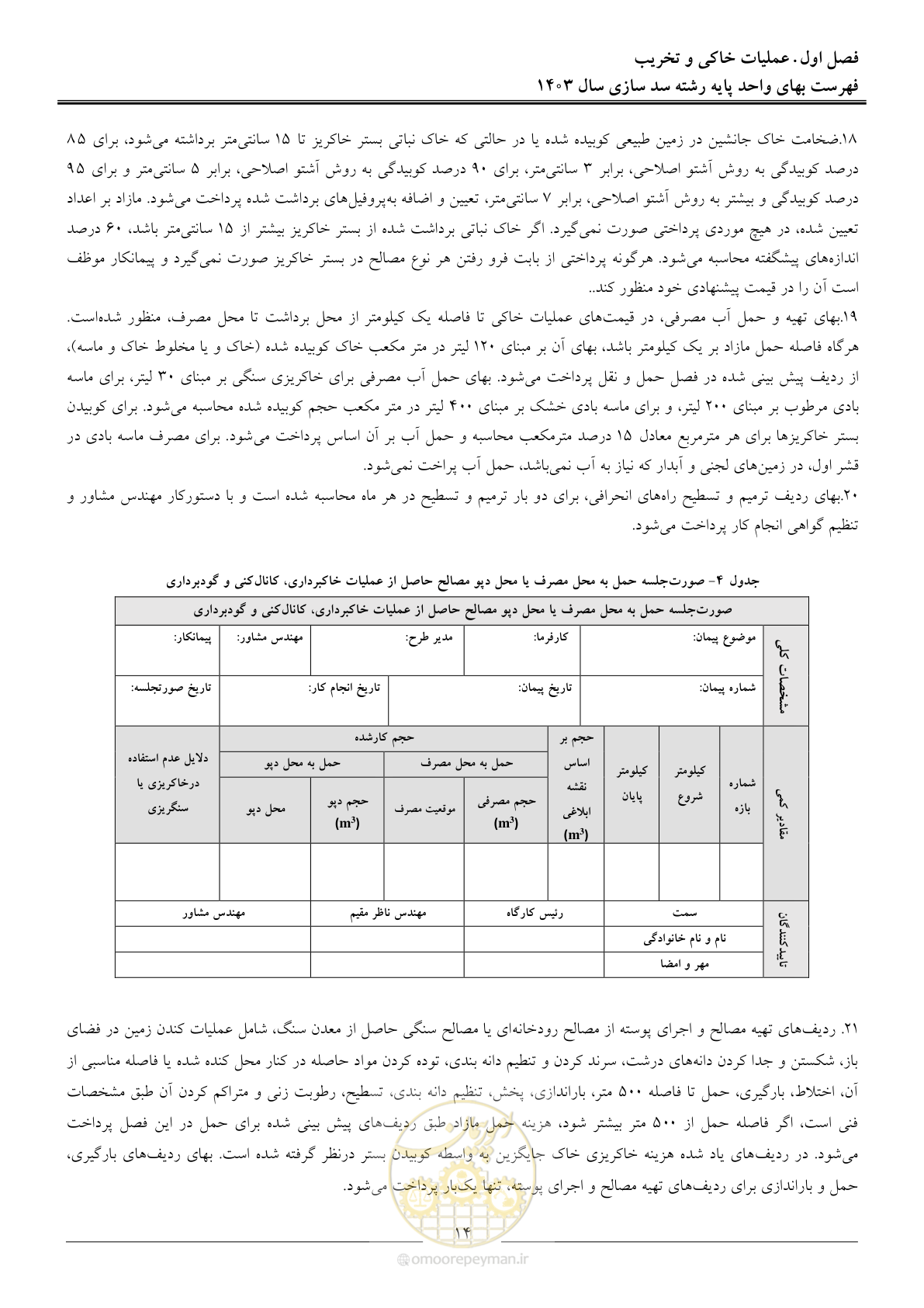 صفحه 17 از 107