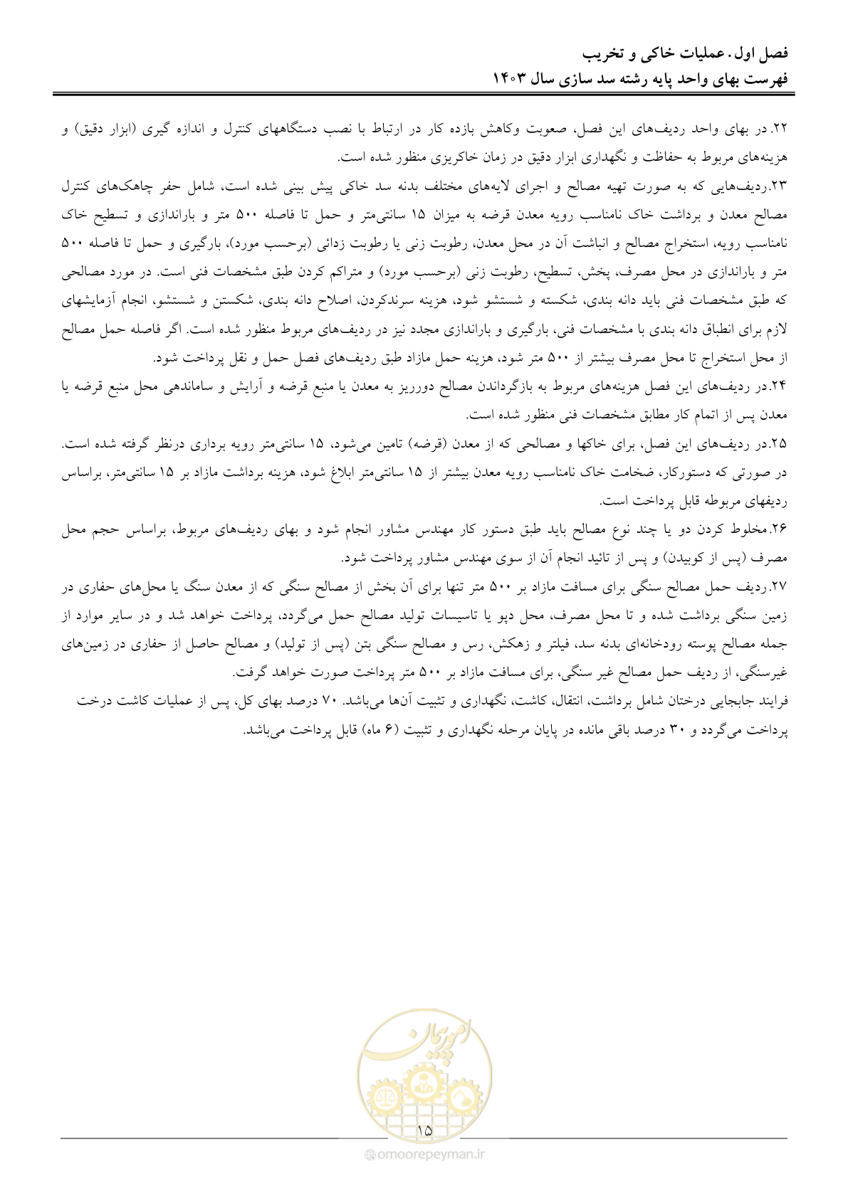 صفحه 18 از 107