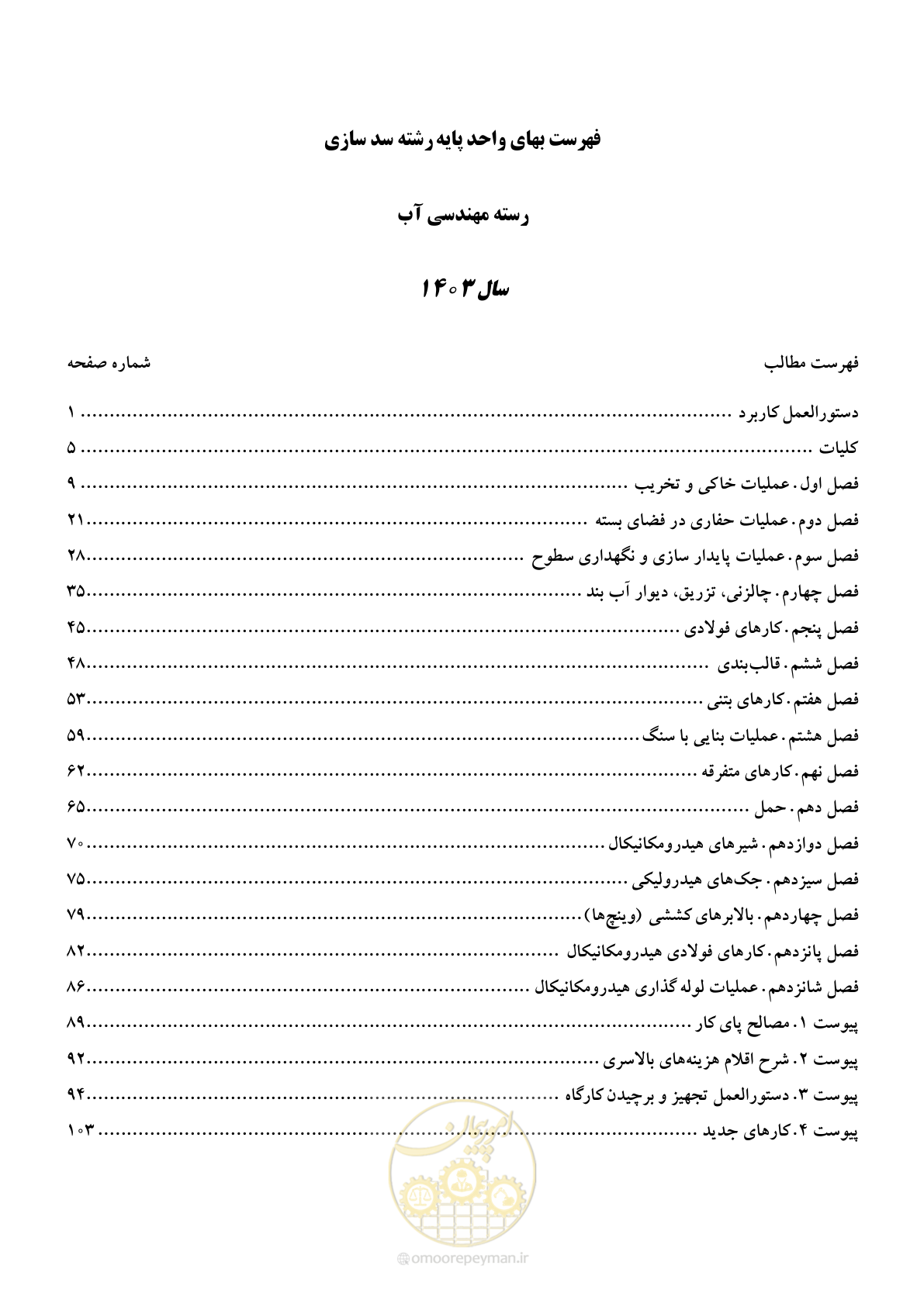 صفحه 2 از 107