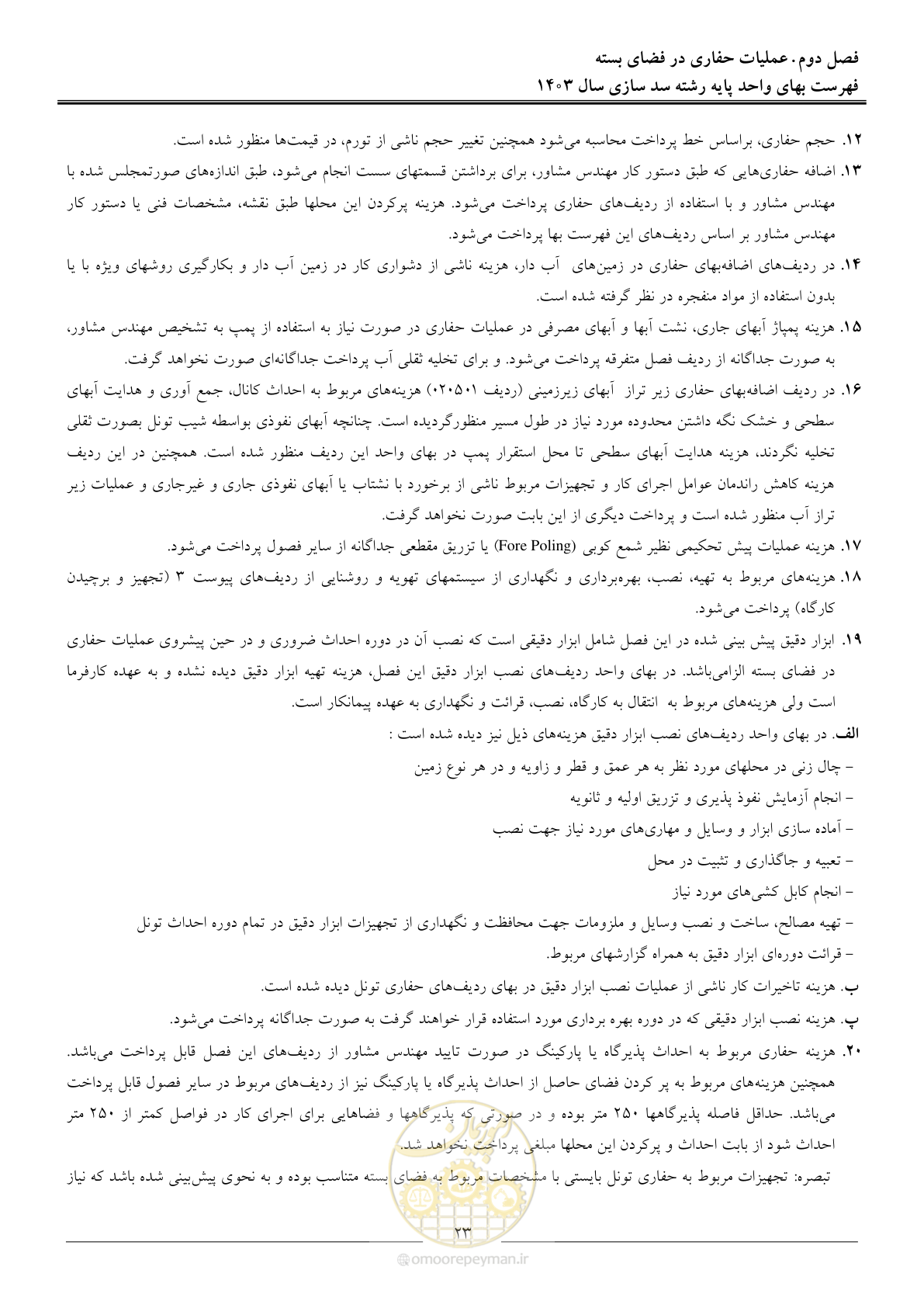 صفحه 26 از 107