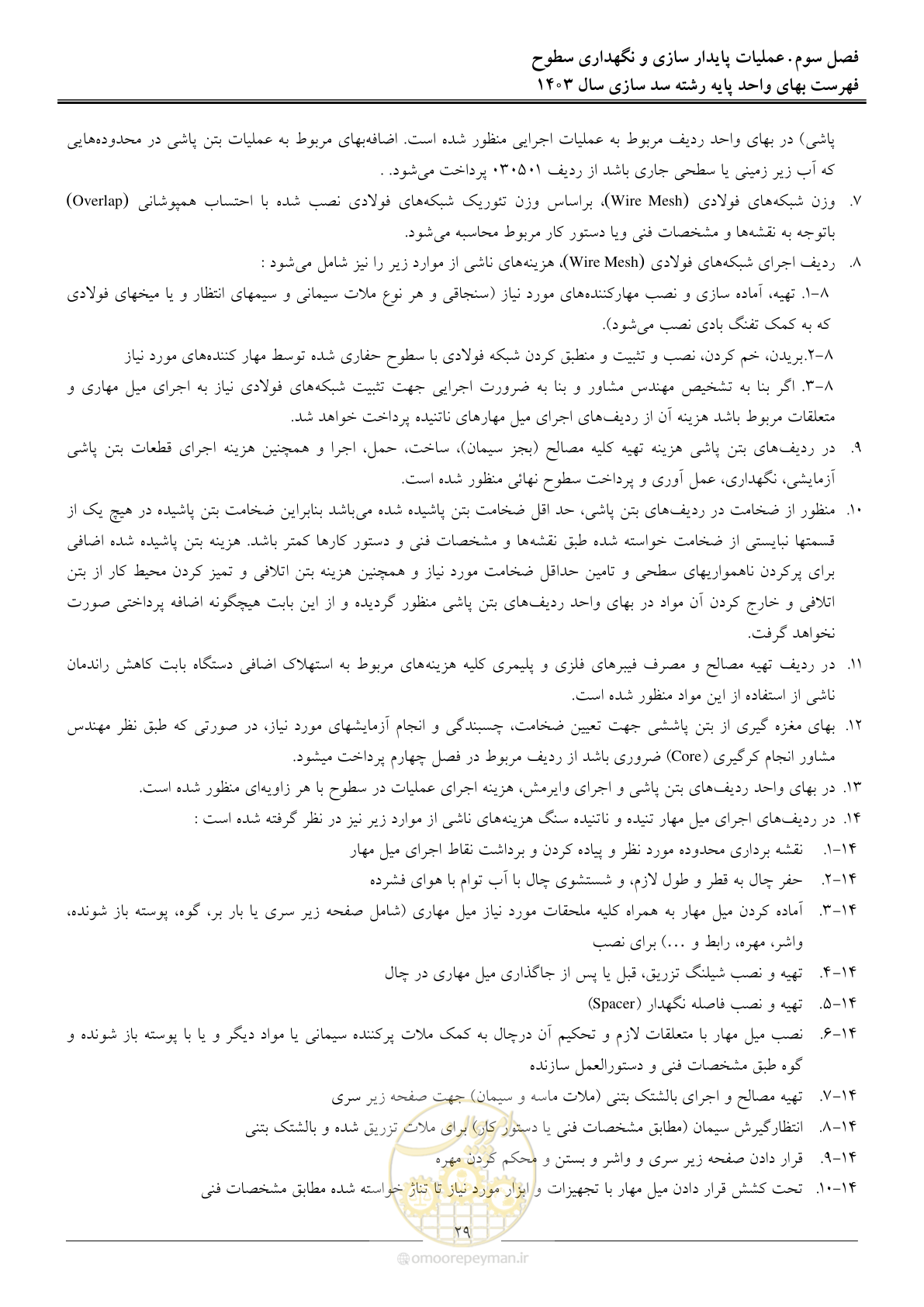 صفحه 32 از 107