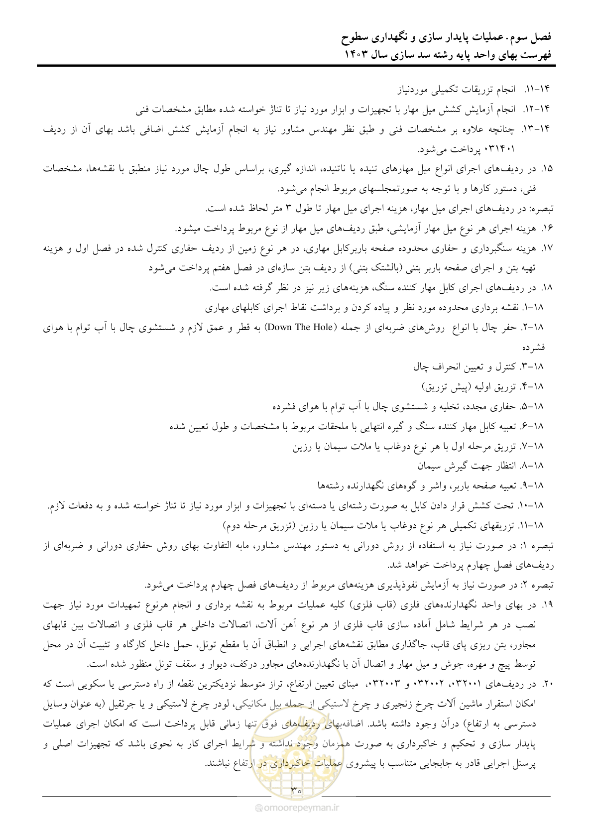 صفحه 33 از 107