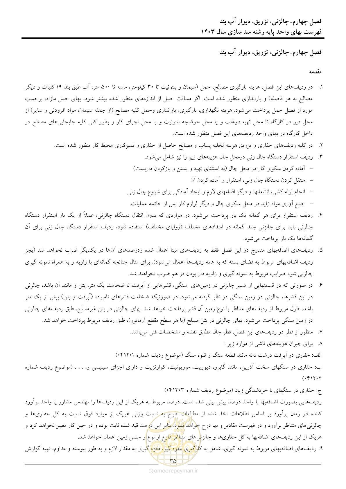 صفحه 38 از 107