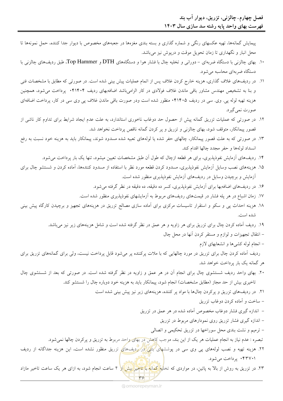 صفحه 39 از 107