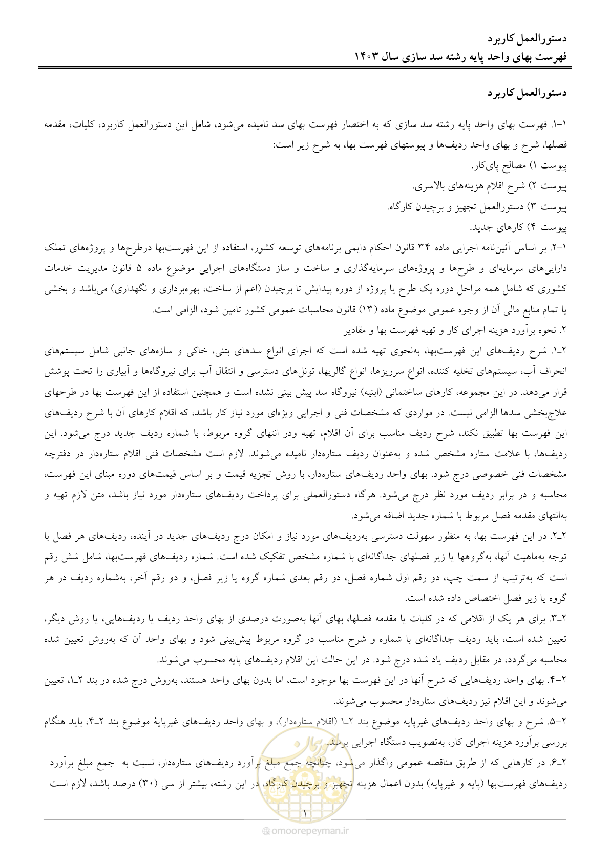 صفحه 4 از 107