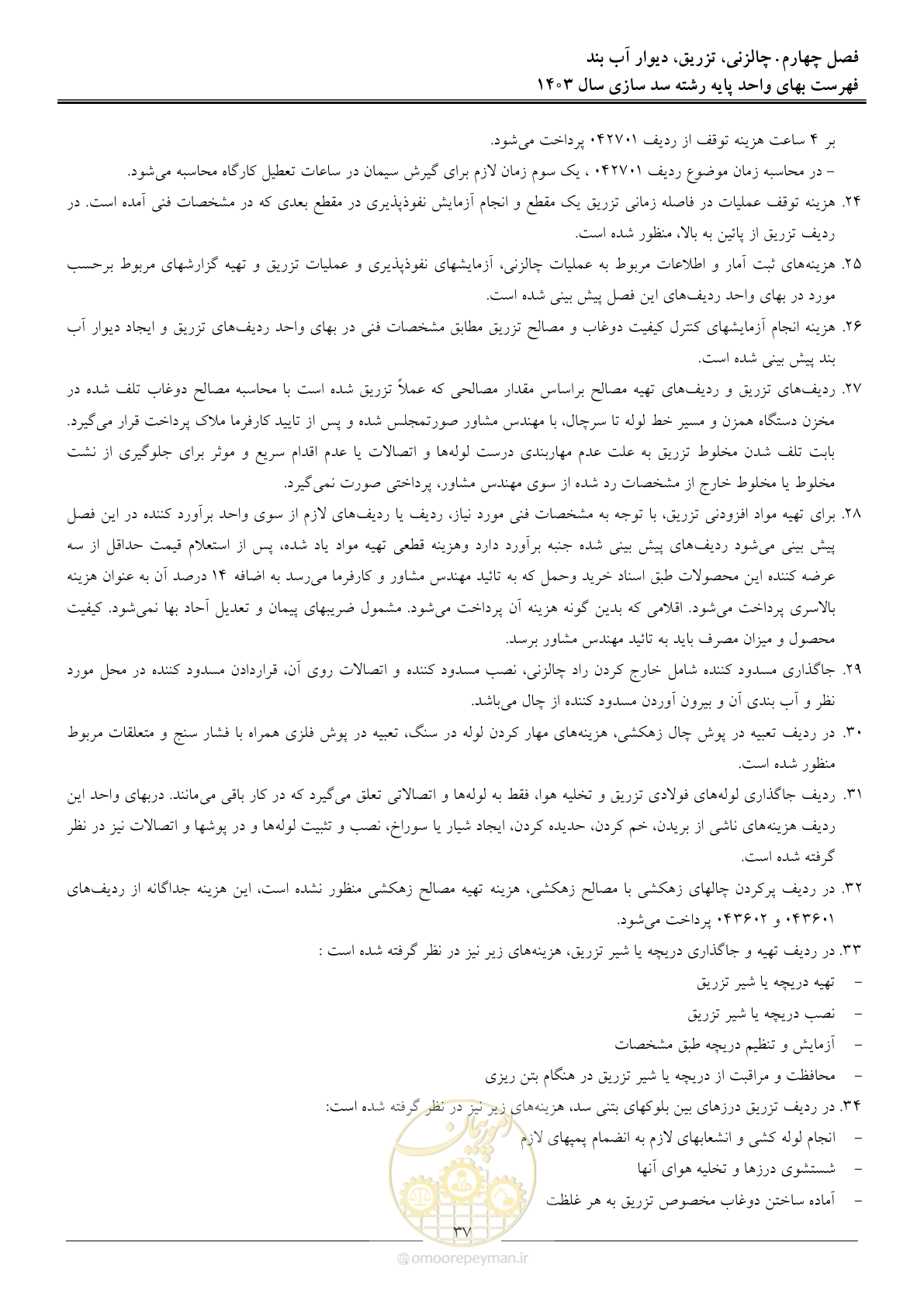 صفحه 40 از 107