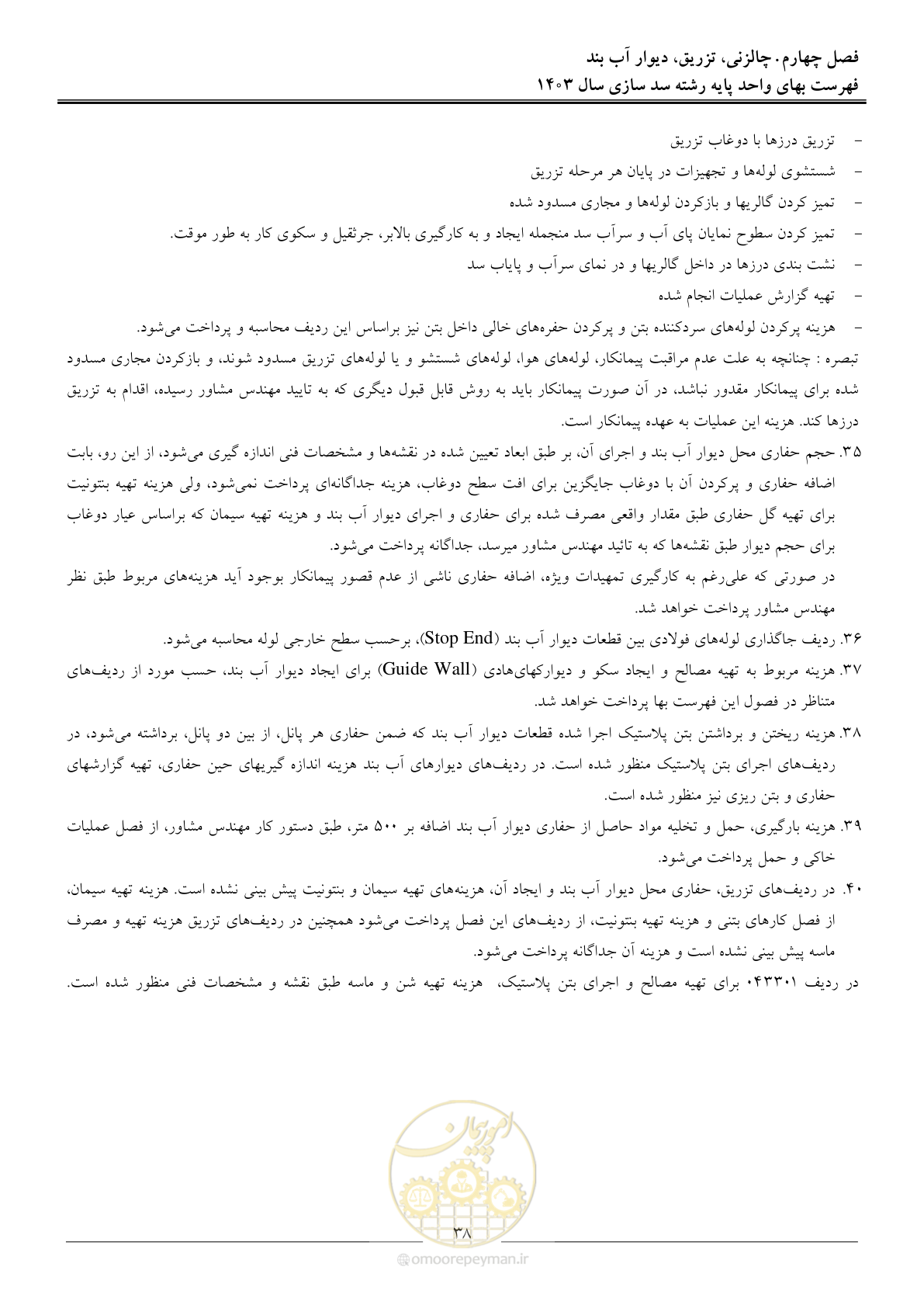 صفحه 41 از 107