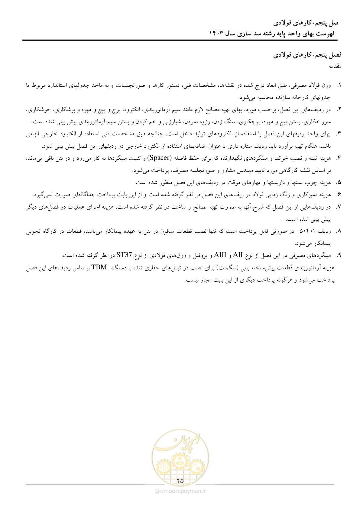 صفحه 48 از 107