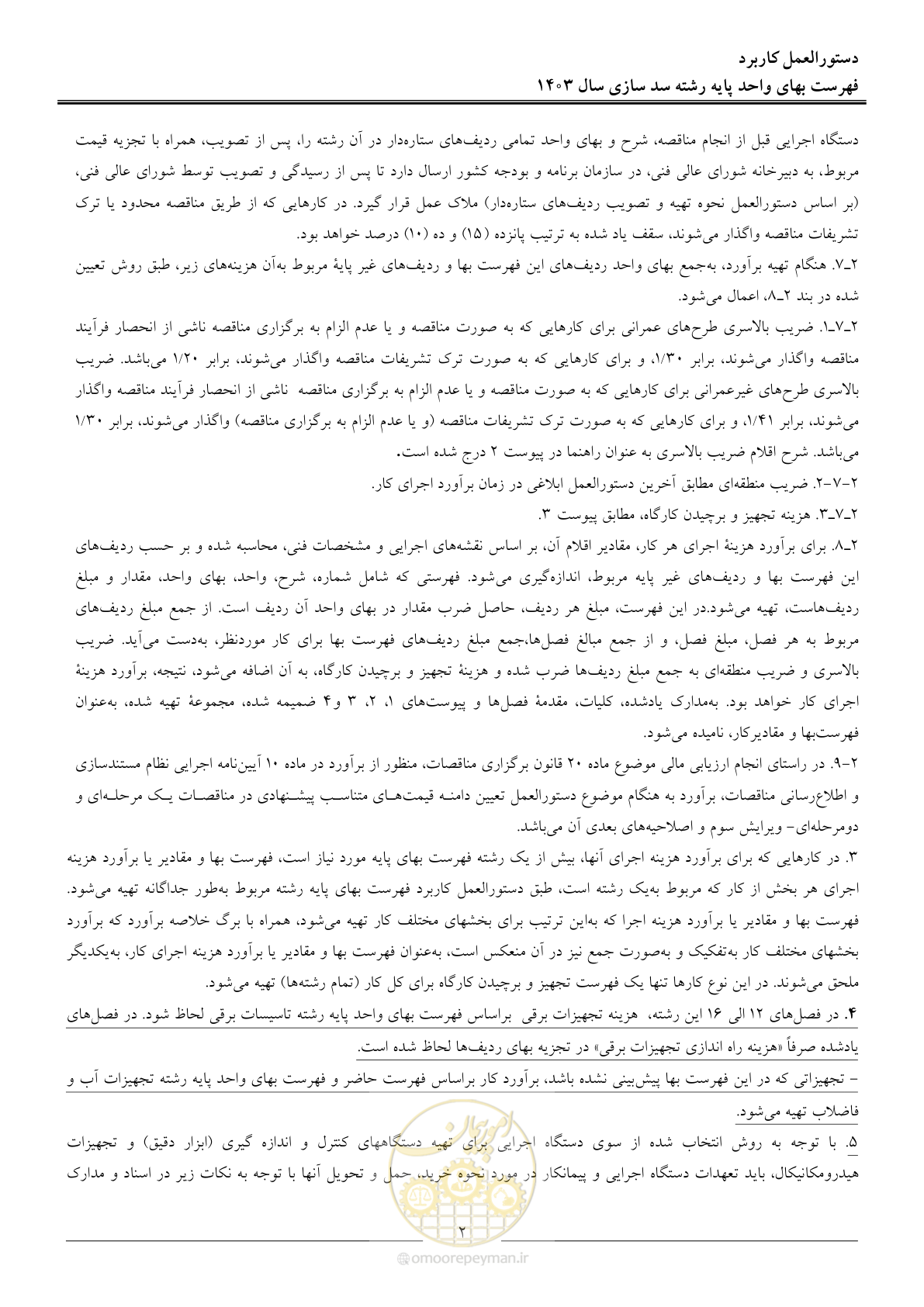 صفحه 5 از 107