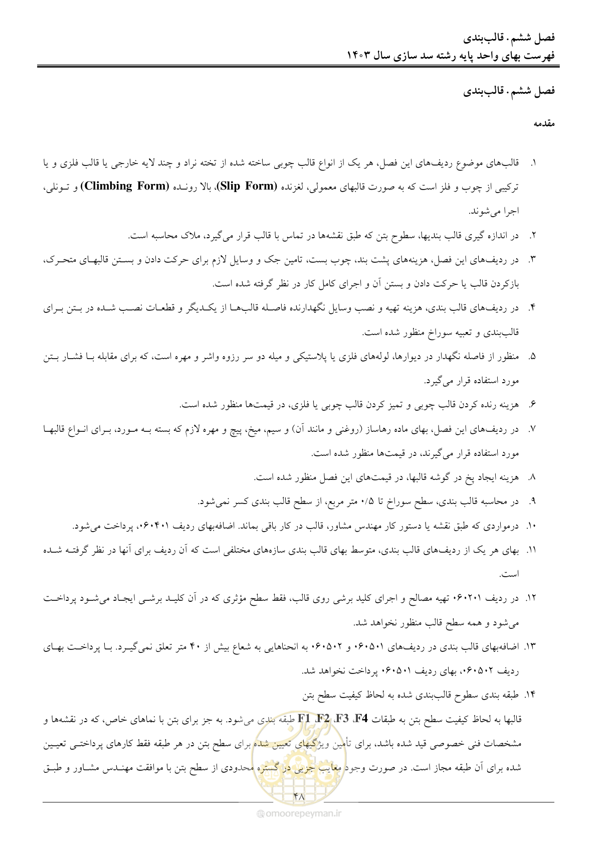 صفحه 51 از 107
