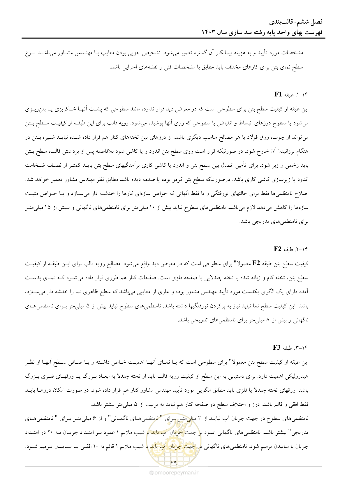 صفحه 52 از 107