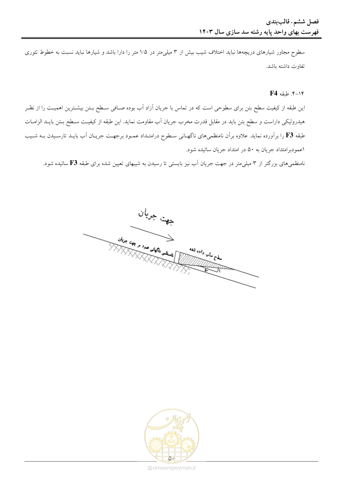 صفحه 53 از 107