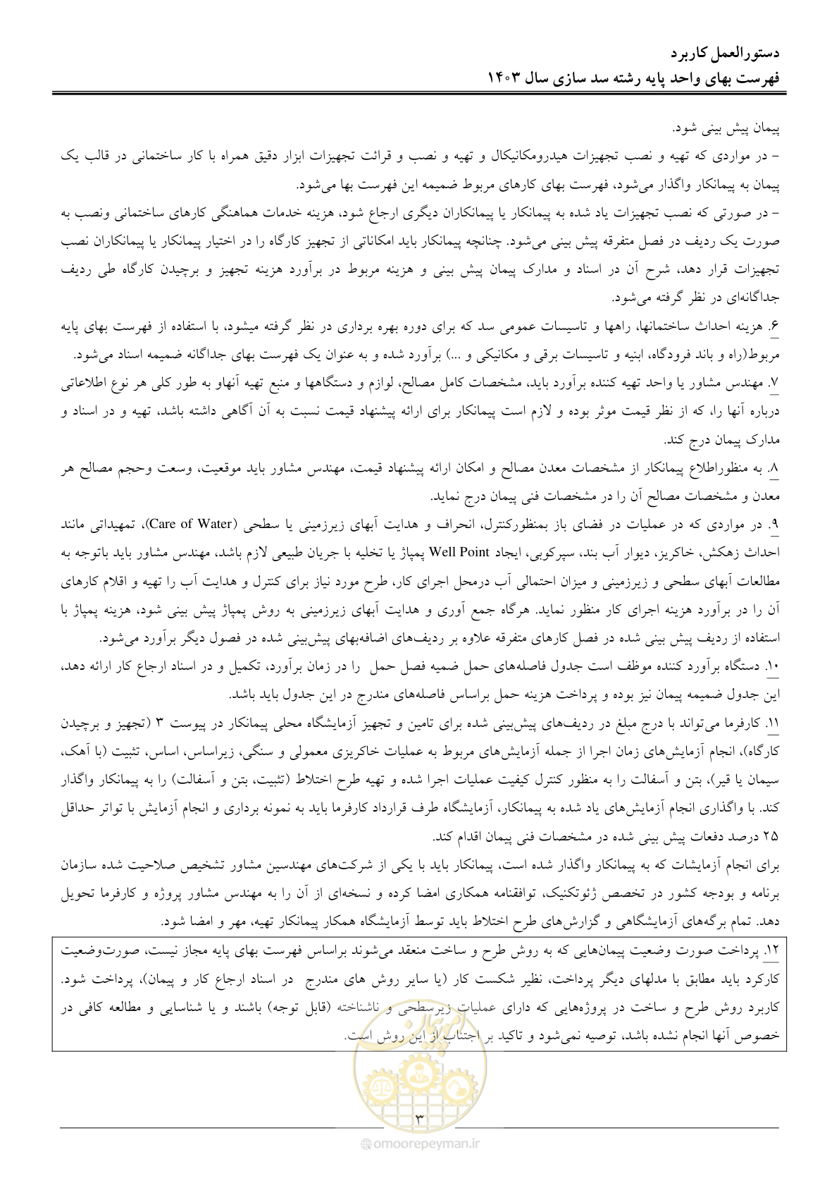 صفحه 6 از 107