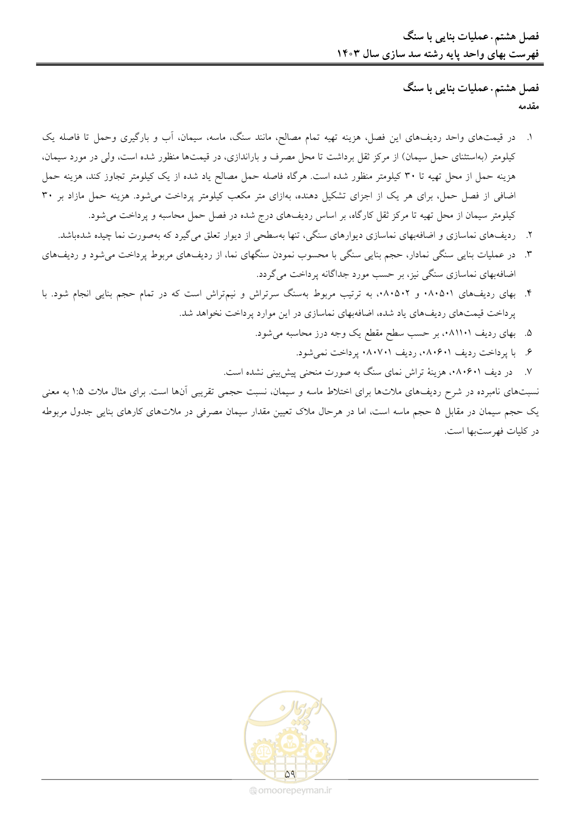 صفحه 62 از 107