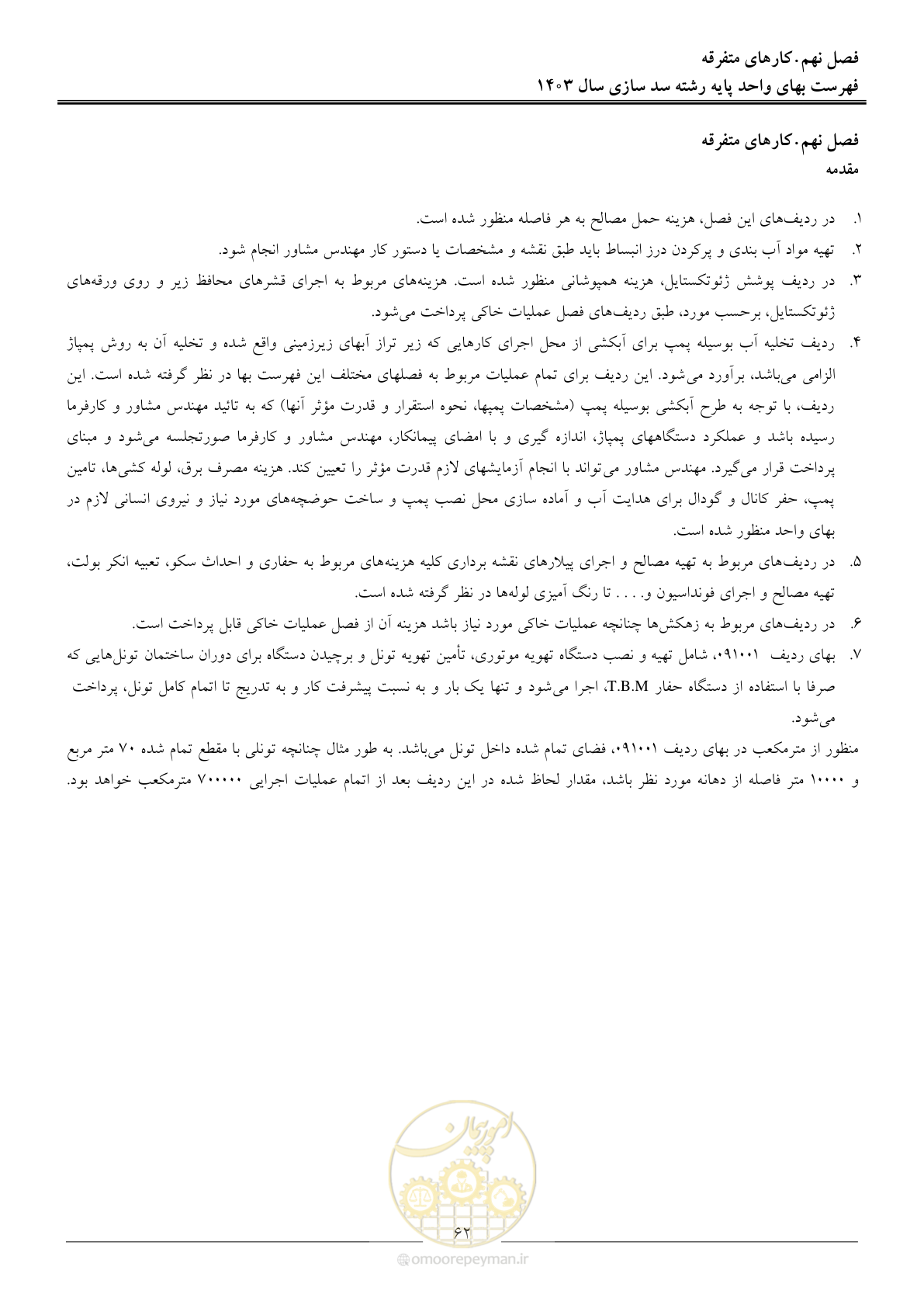 صفحه 65 از 107