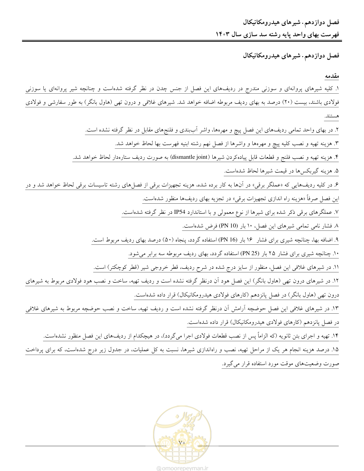 صفحه 73 از 107