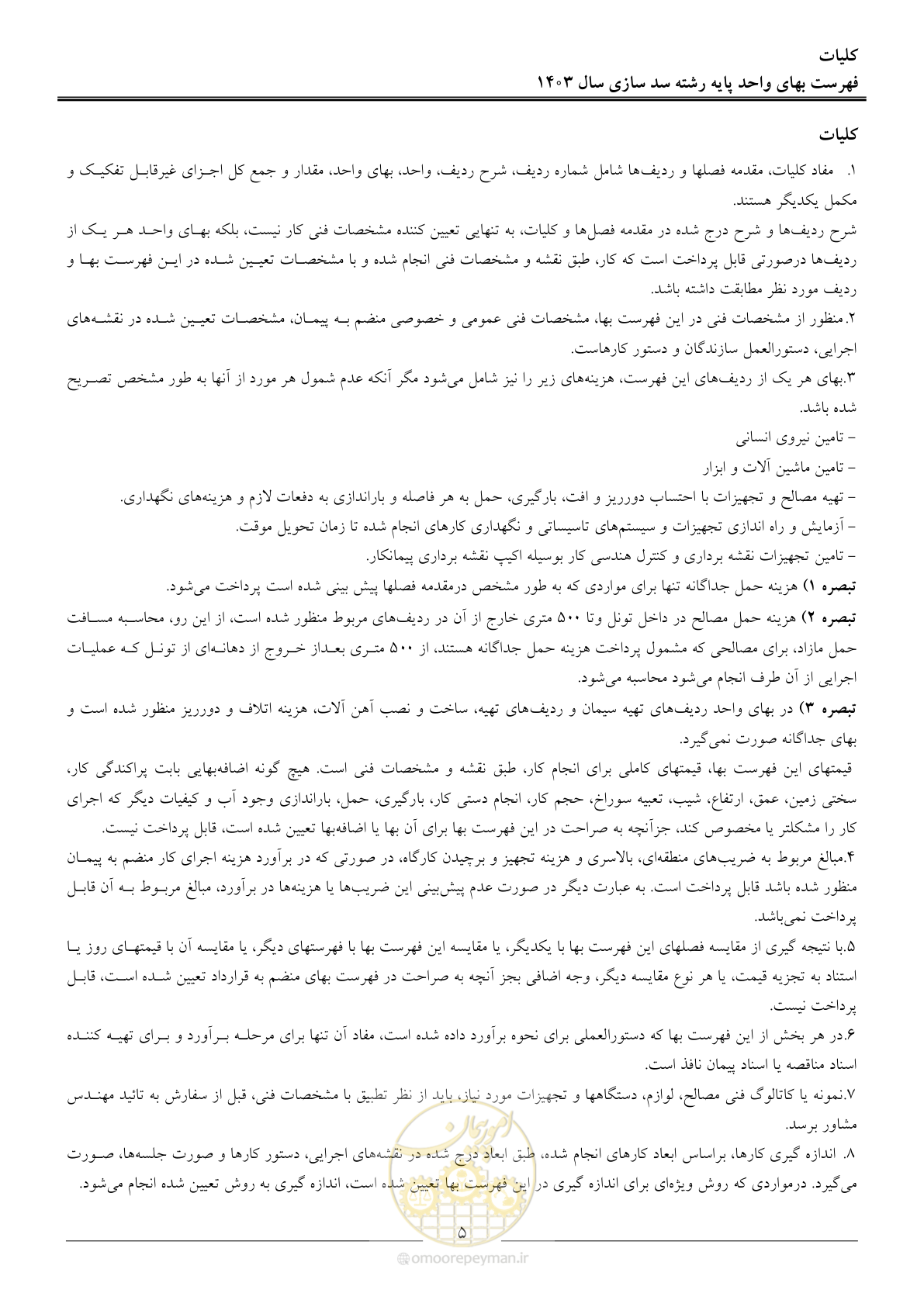 صفحه 8 از 107