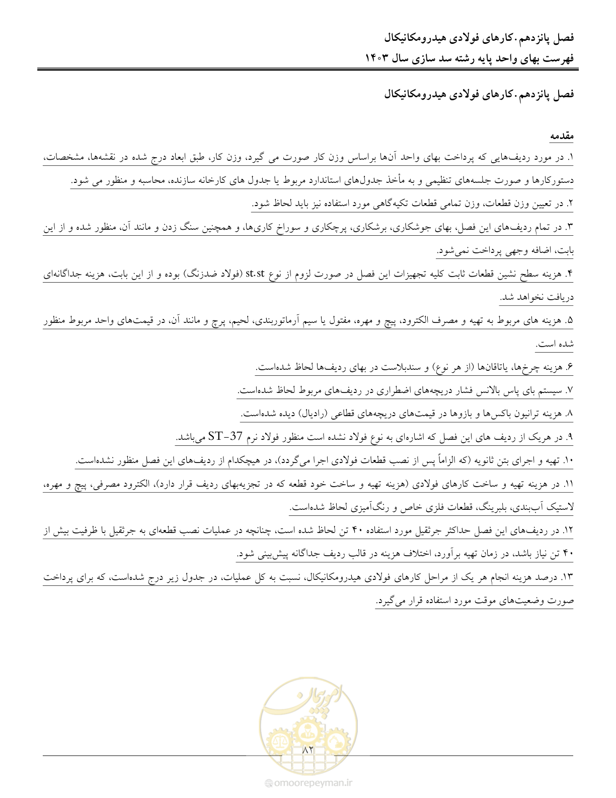 صفحه 85 از 107