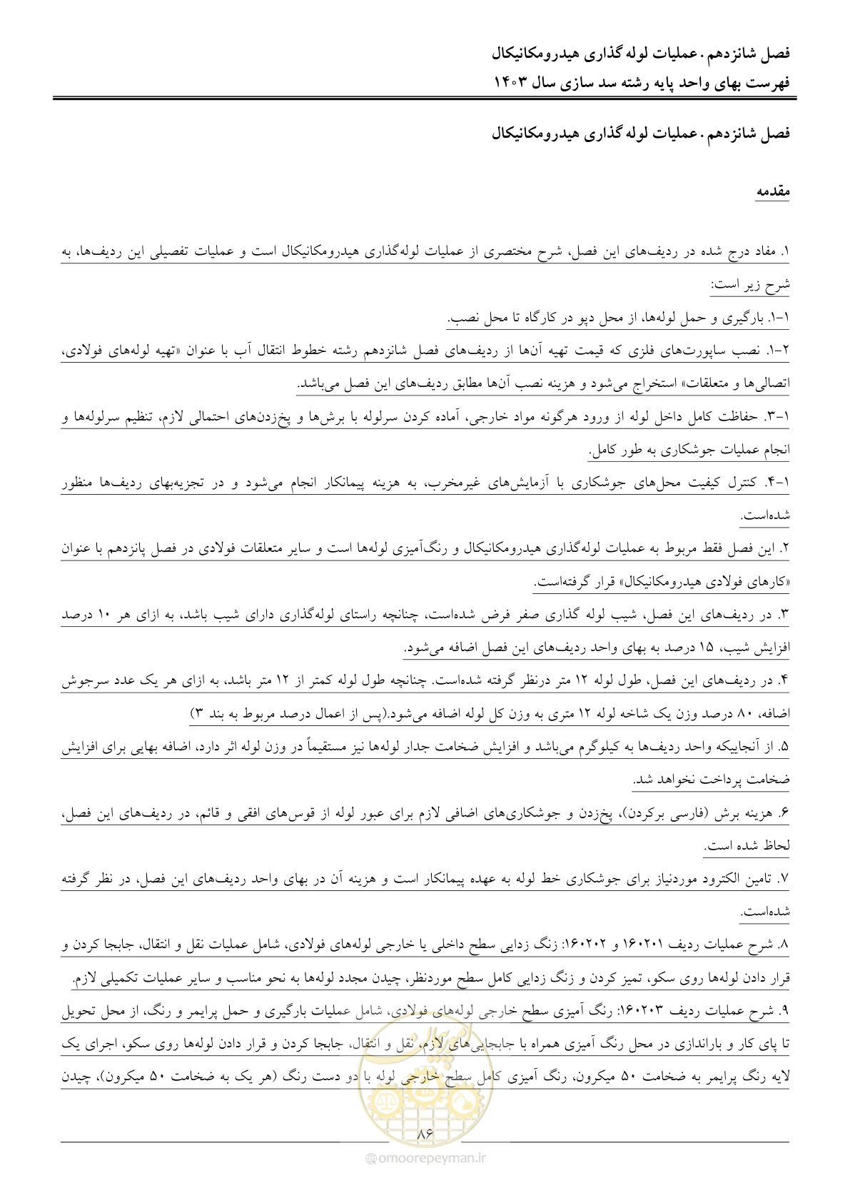 صفحه 89 از 107