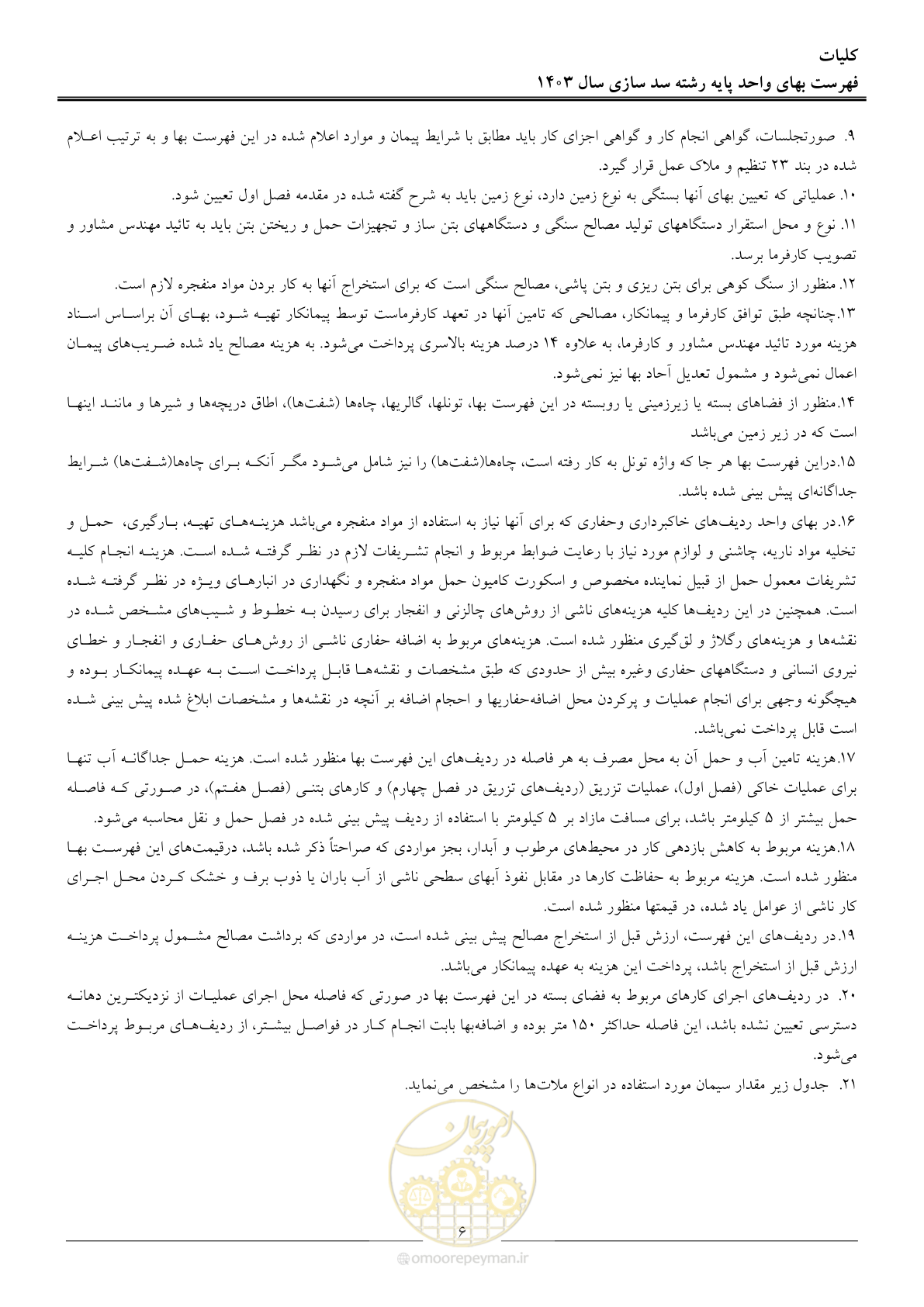 صفحه 9 از 107