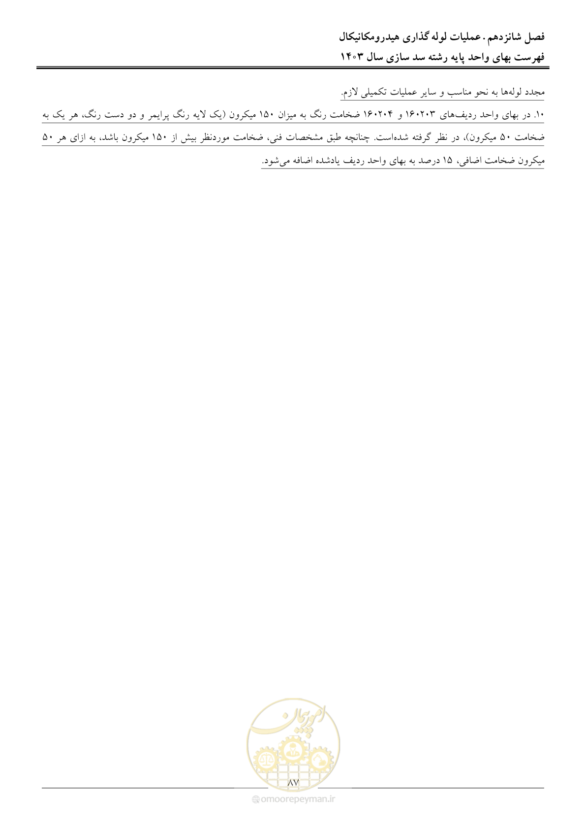 صفحه 90 از 107