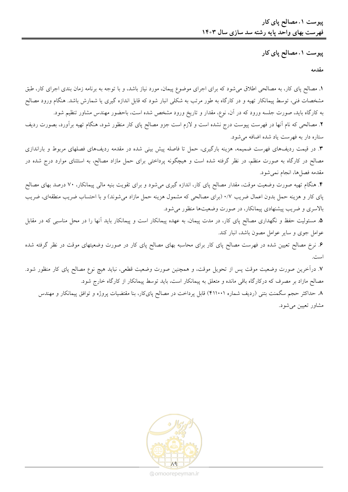 صفحه 92 از 107