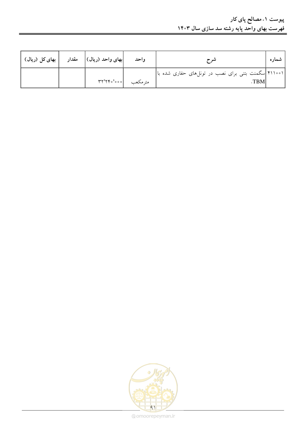 صفحه 94 از 107