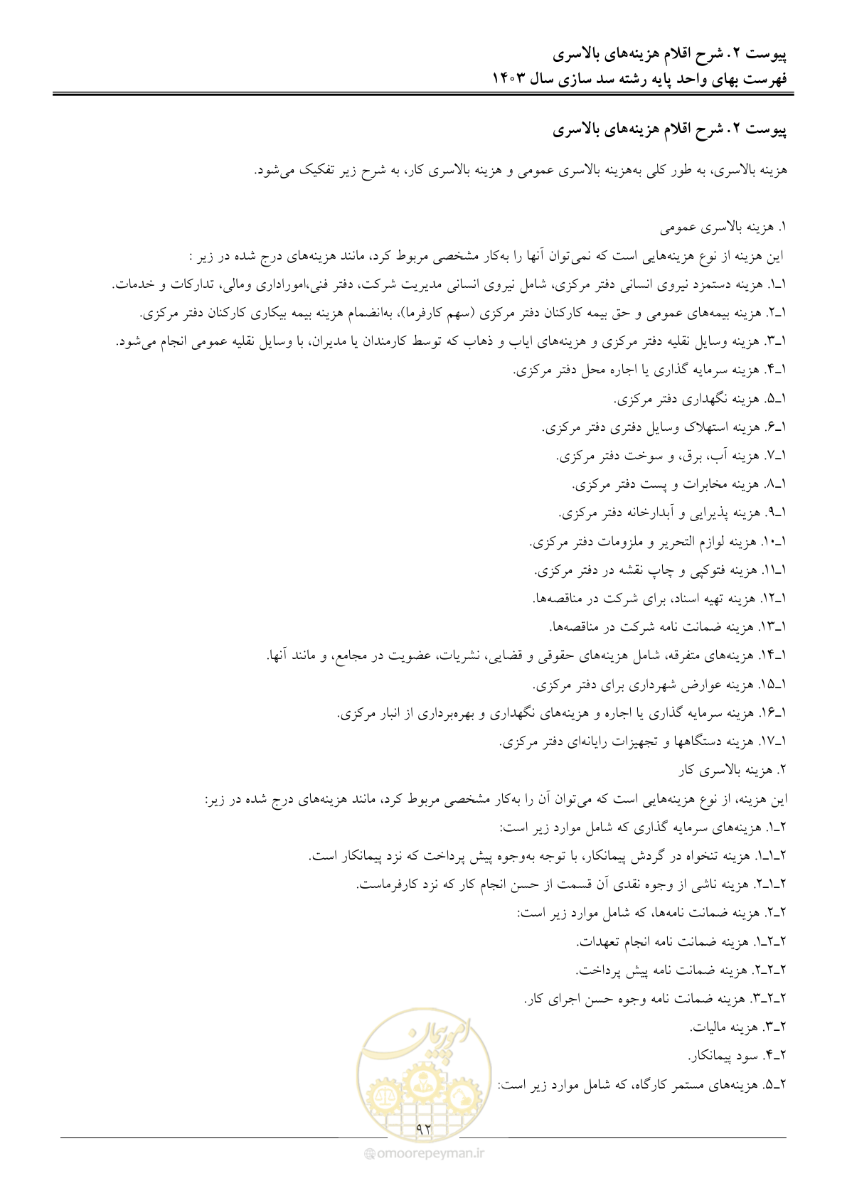 صفحه 95 از 107