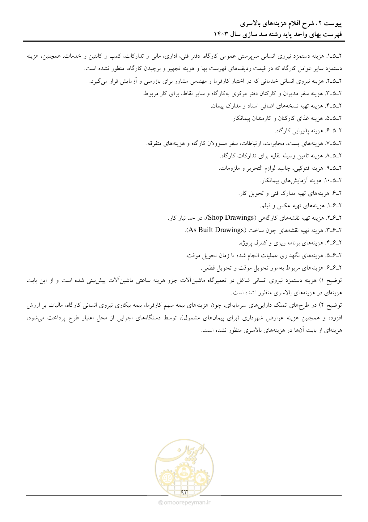 صفحه 96 از 107