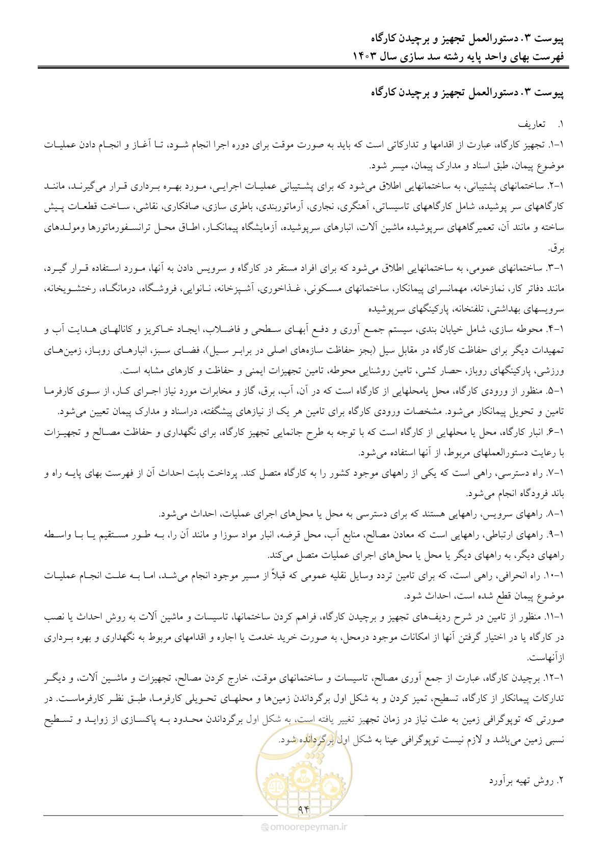 صفحه 97 از 107