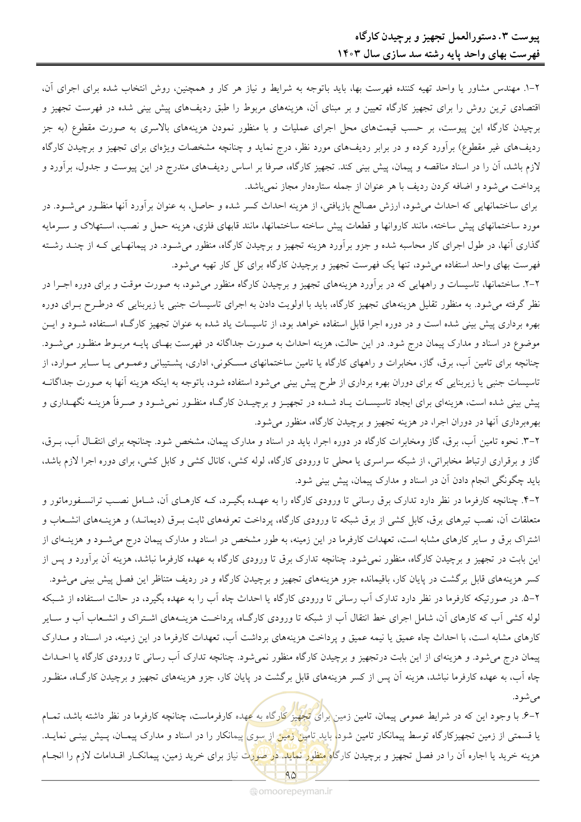 صفحه 98 از 107