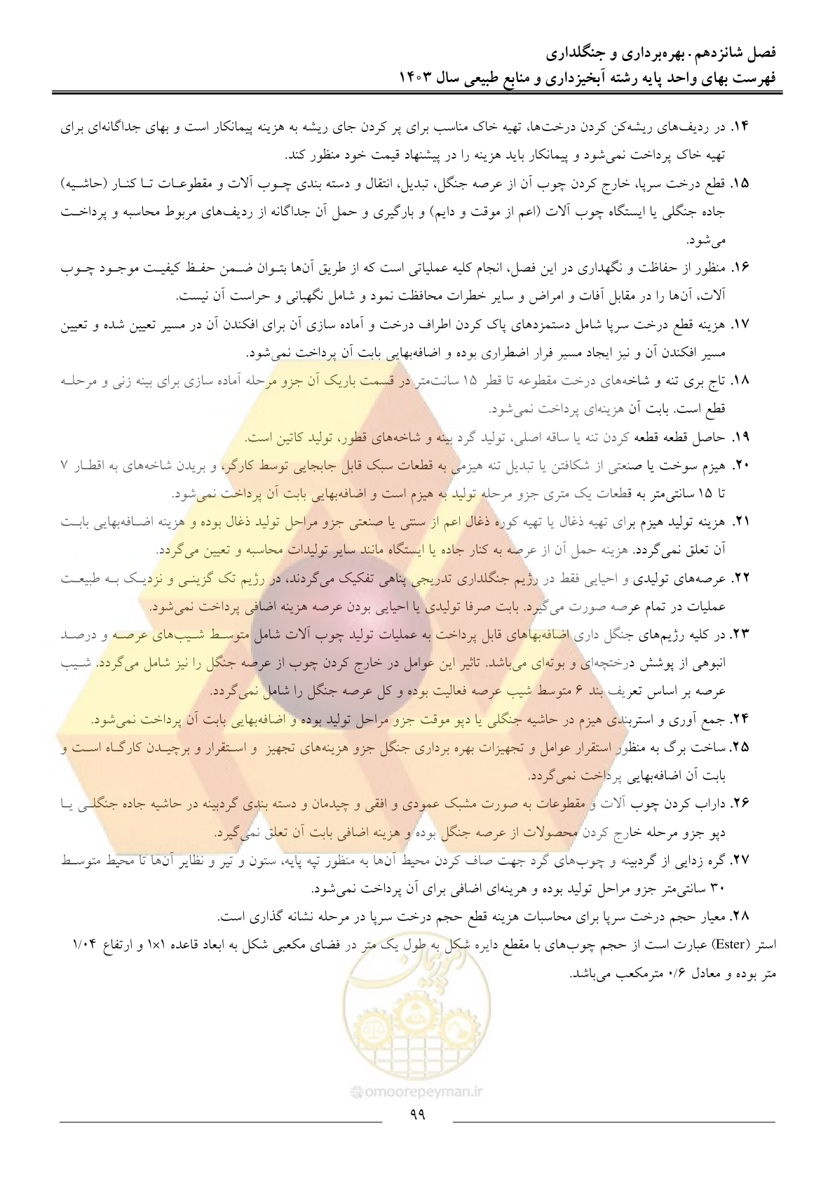 صفحه 102 از 129